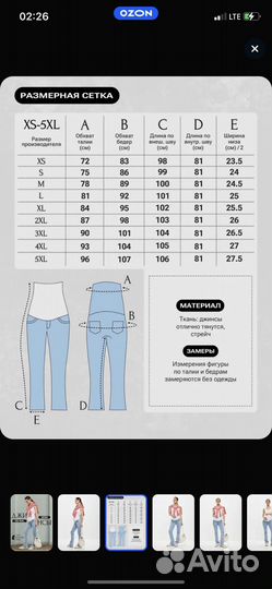 Джинсы для беременных