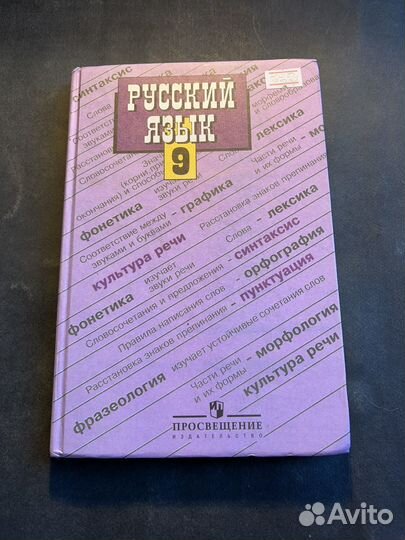 Русский язык 9 класс 2007 С.Бархударов