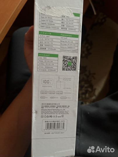 Powerbank