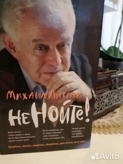 Михаил Литвак