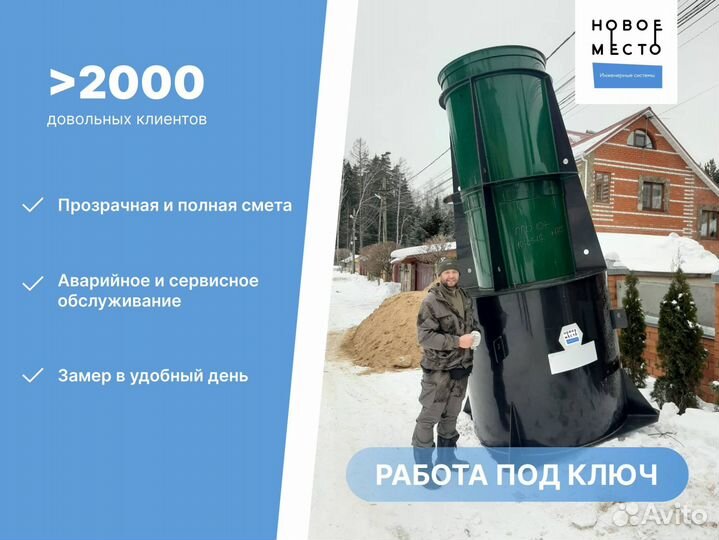 Септик Sauber / Заубер, кол-во пользователей любое