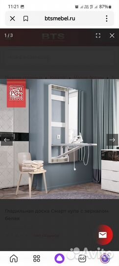 Встраиваемая гладильная доска