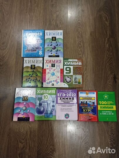 Учебник по химии 8,9,10 класс