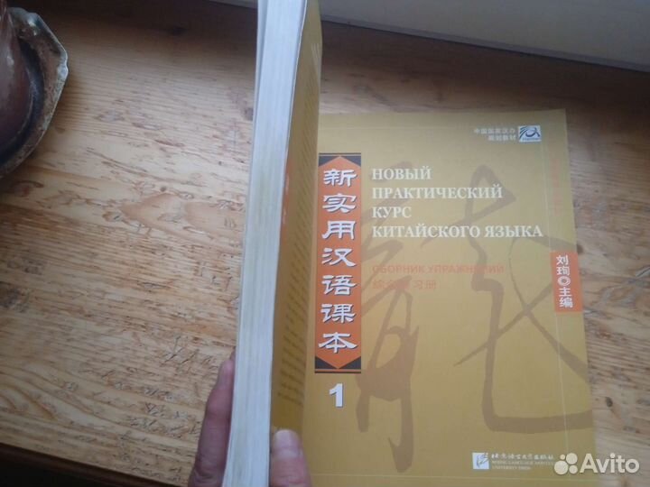 Учебник китайского языка