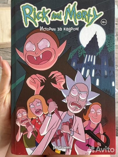 Ройланд, Старкс: Рик и Морти. Истории за кадром