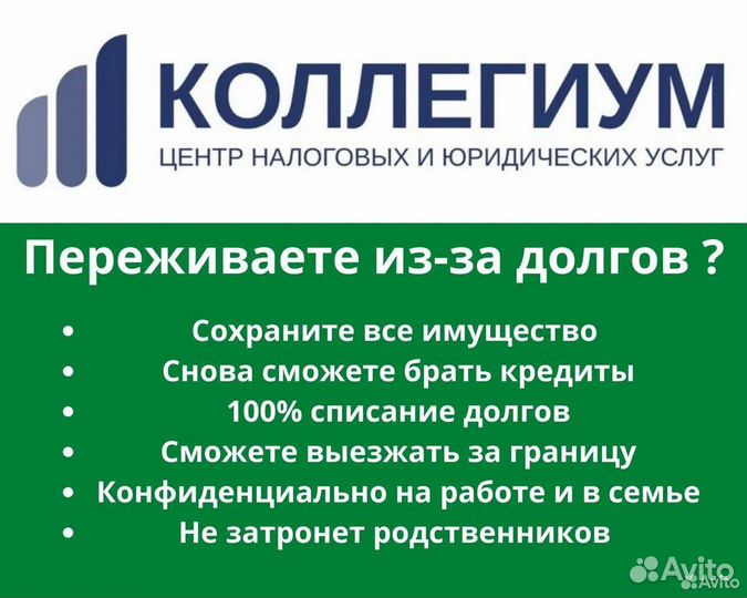 Списание долгов Банкротство под ключ