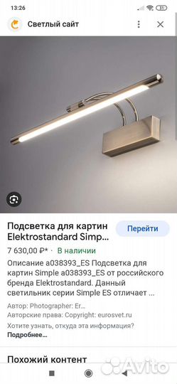 Подсветка для картин