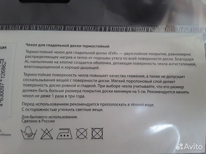 Чехол для глад доски 130*49