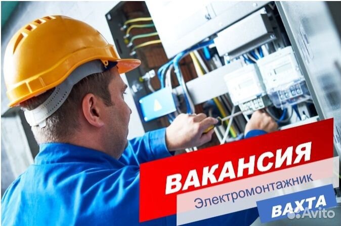 Электромонтажник/Вахта в Тверь/жилье+питание