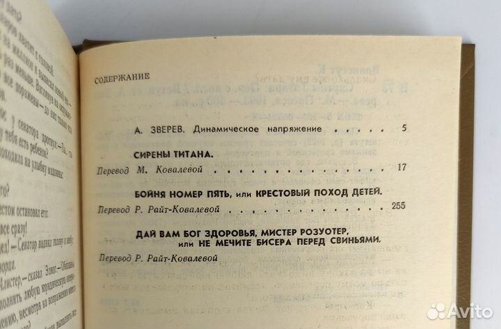 Сирены Титана. Воннегут. Фантастика про космос