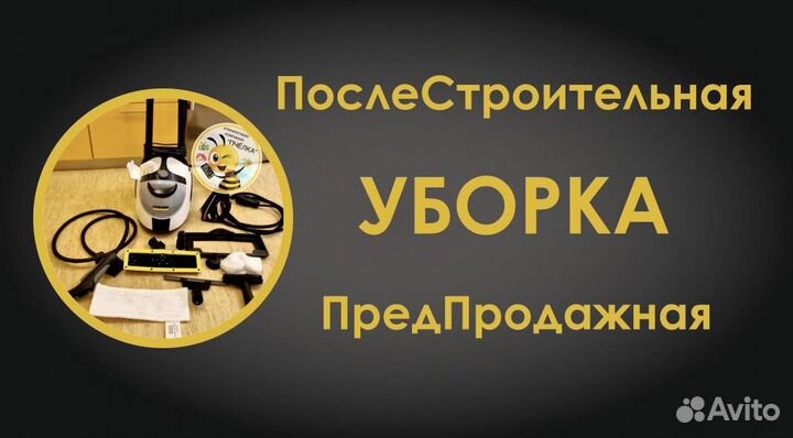 Продам Клининг (оборудование, химия, реклама)