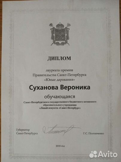 Репетитор по виолончели