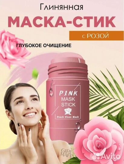 Глиняные маски-стики для лица