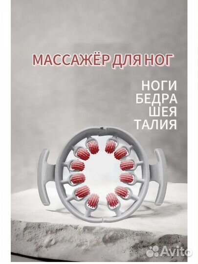 Антицеллюлитный роликовый массажер для ног