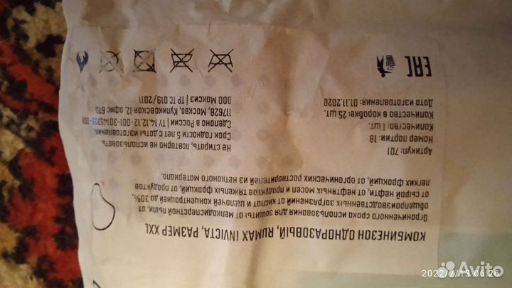 Одноразовый защитный костюм