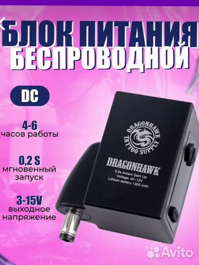 Беспроводной блок питания для машинок пм/тату