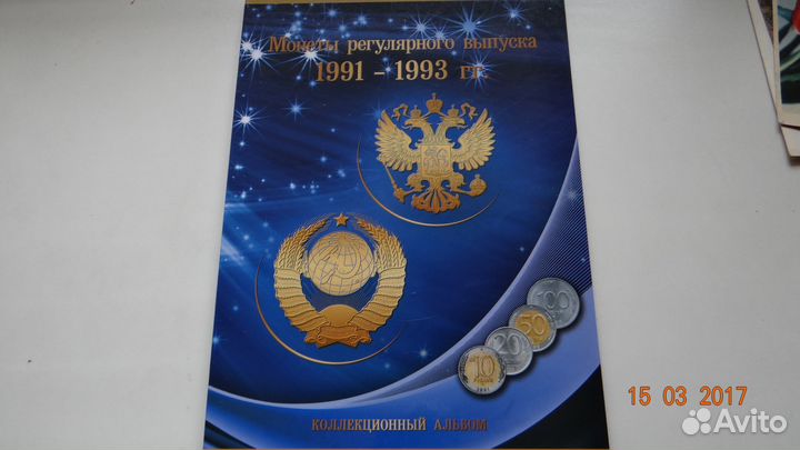 Годовые монеты 1991-1993 с альбомом