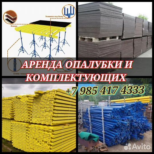 Стойка телескопическая для опалубки перекрытий 3.7