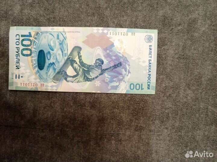 Купюра 100р Сочи 2014