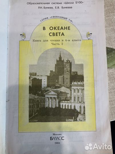 Учебник «Книга для чтения в 4 классе 2 часть»