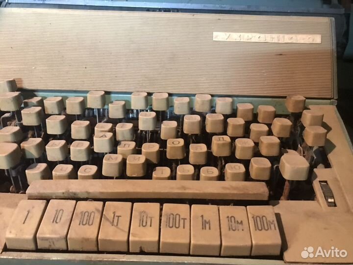 Печатная машинка