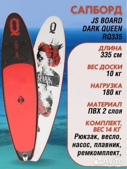 Sup-доска (сапборд) JS dark queen 11'0