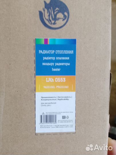 Радиатор отопителя