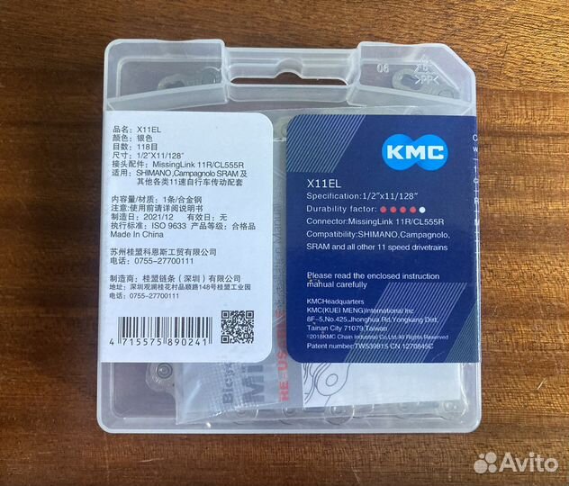 Цепь KMC X11EL silver