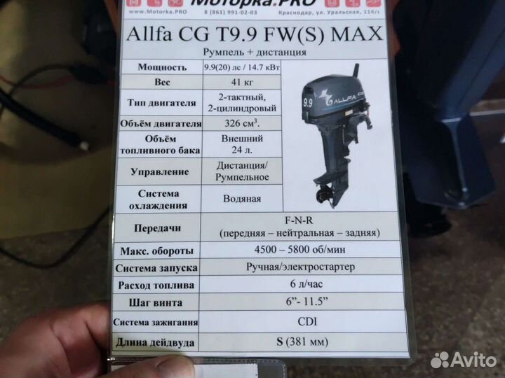 Лодочный мотор Allfa 9.9(20) FW Max дист + румпель