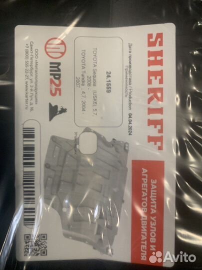 Защита картера Toyota Tundra / Toyota Sequoia