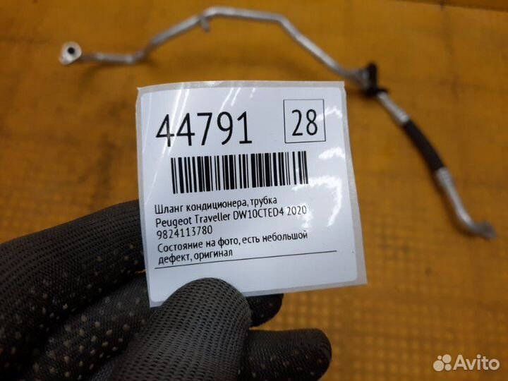 Б/У Шланг кондиционера, трубка Состояние на фото