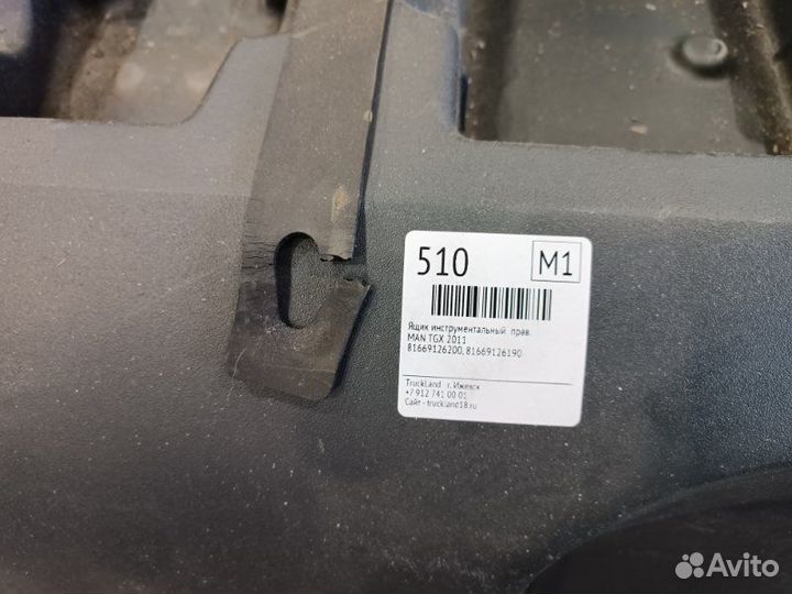 Ящик инструментальный правый Man Tgx