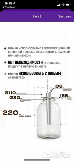 Попугай погружной для самогона