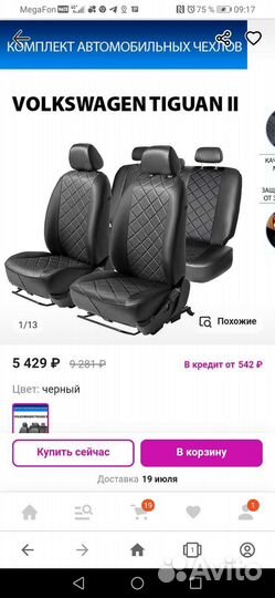 Автомобильные чехлы Tiguan 2