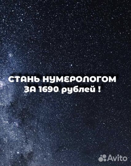 Обучение нумерологии