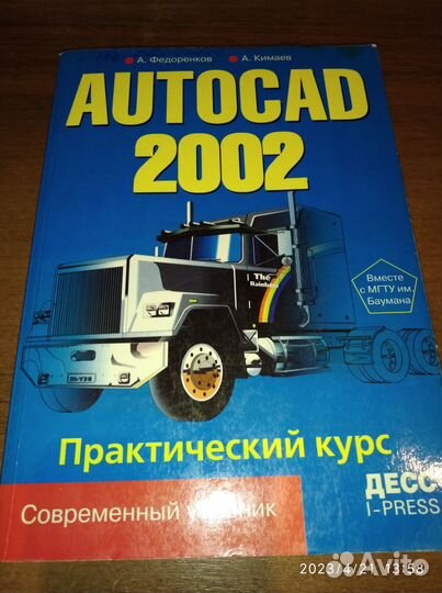 Учебник autоcad 2002