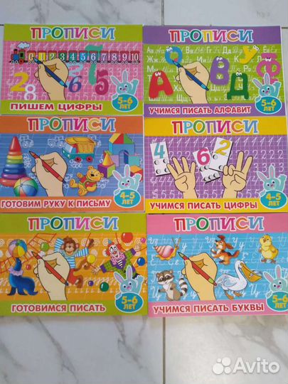 Прописи