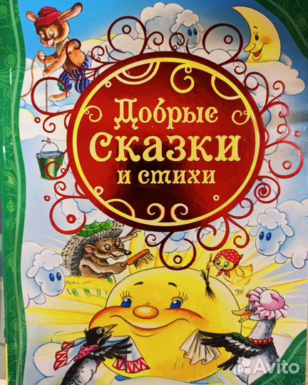 Красочные детские книги