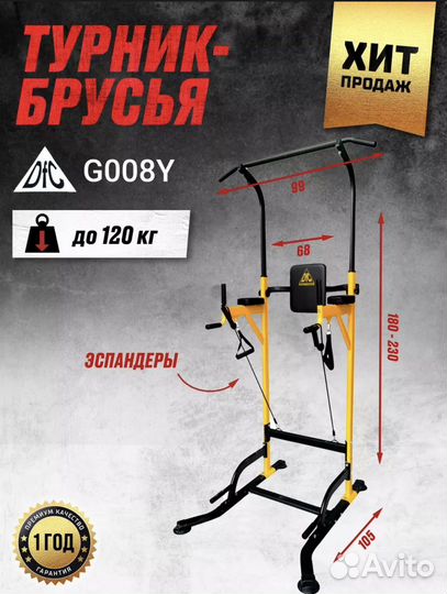 Стойка турник брусья