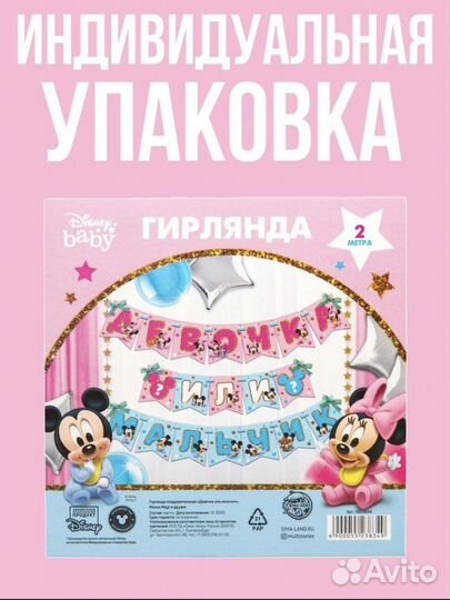 Гирлянда девочка или мальчик