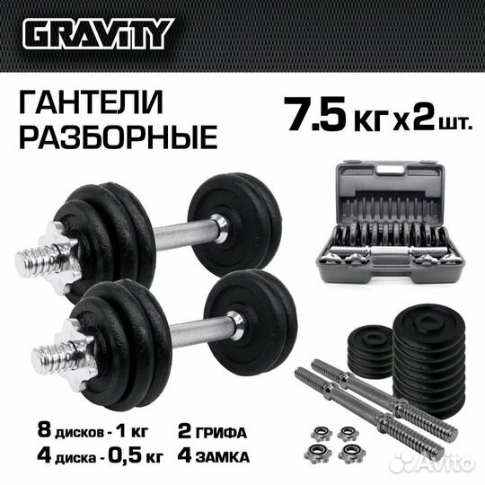 Разборные гантели Gravity DK413 2 х 7,5 кг, черный
