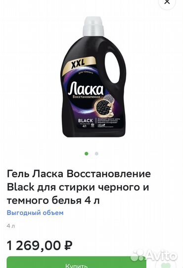 Гель для стирки ласка для черного