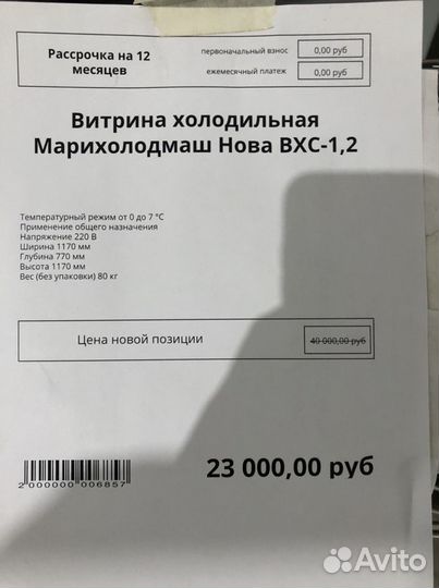 Витрина холодильная