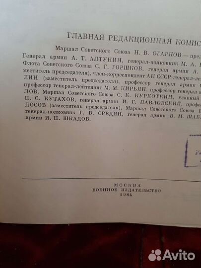 Военный энциклопедический словарь