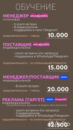 Таргетированная реклама на WB