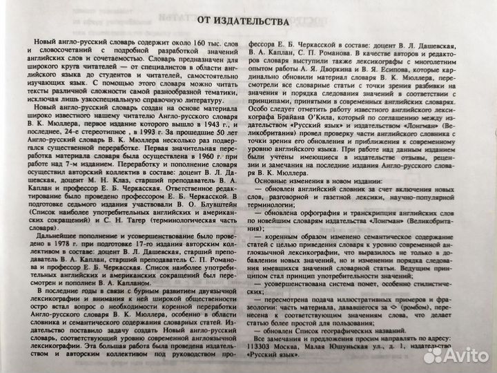 Англо-русский словарь