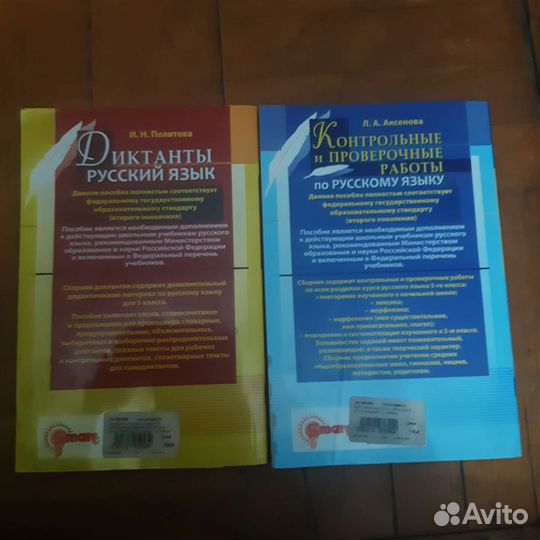 Русский язык 5 класс Диктанты. Контрольные работы