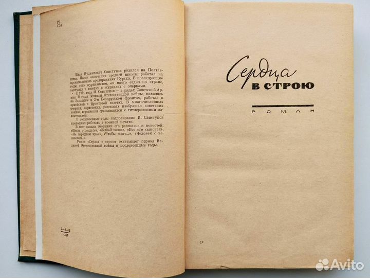 Иван Свистунов 