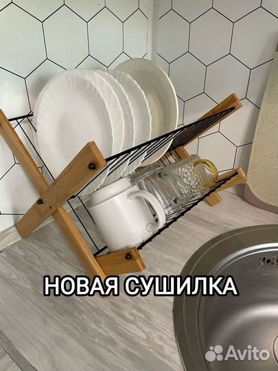 Сушилка для посуды