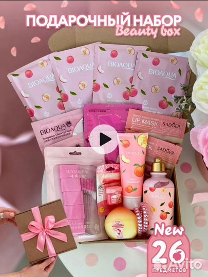 Подарочный набор уходовой косметики